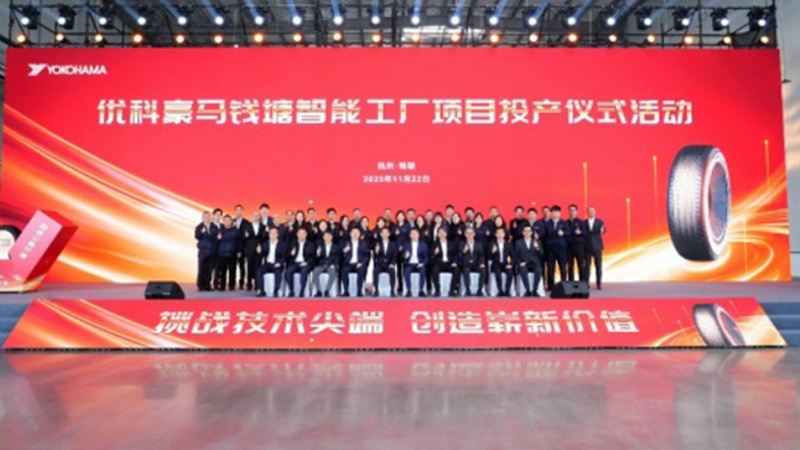 Yokohama запустила первый завод в рамках программы «1-year plant»